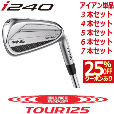 楽天市場】ピン i240 アイアン PING i240 iron NS PRO MODUS3 TOUR 125