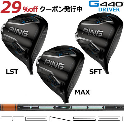 楽天市場】ピン G440 ドライバー MAX LST SFT TENSEI PRO ORANGE 1K