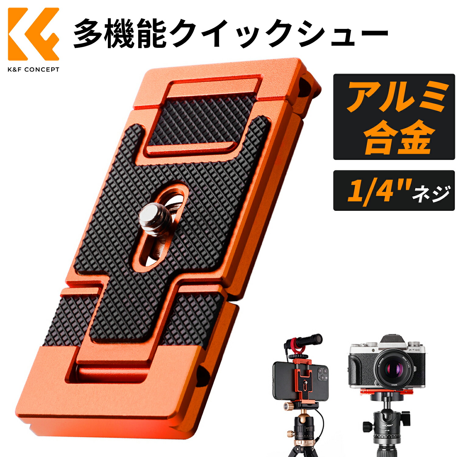 楽天市場】Max10%OFF配布中!! クイックリリースプレート カメラ スマホ