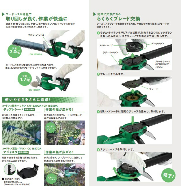 楽天市場】【新発売 セット品】HIKOKI コードレス植木バリカン18V