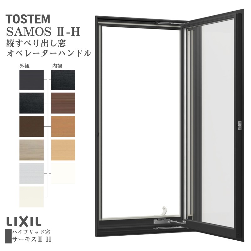 楽天市場】縦すべり出し窓 オペレーターハンドル 02115 サーモス2-H
