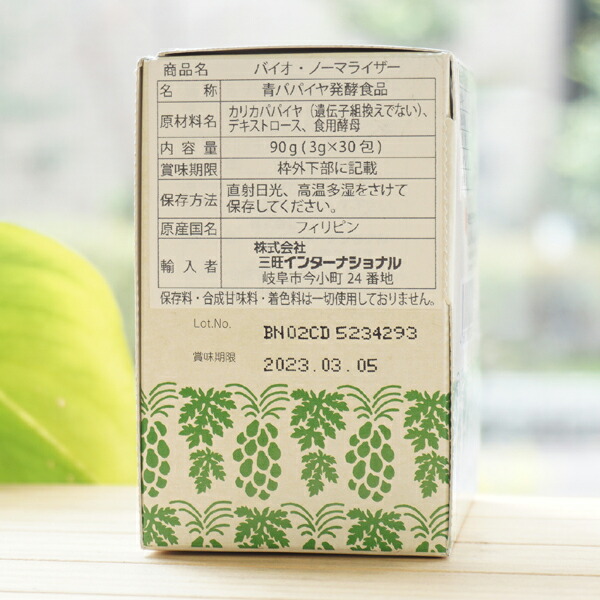 楽天市場】バイオノーマライザー(青パパイヤ酵素)/3g×30包【三旺