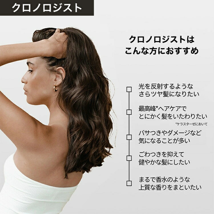 楽天市場】ヘアミルク クロノロジスト テルミック 150mL◇洗い流さない