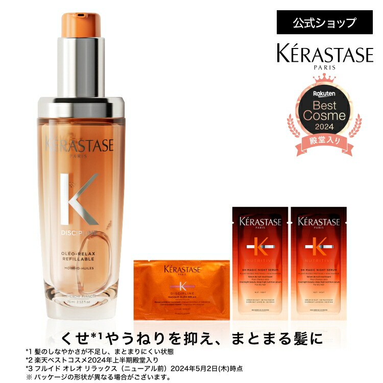 ケラスターゼ DP フルイド オレオ リラックス 100ml 3本セット