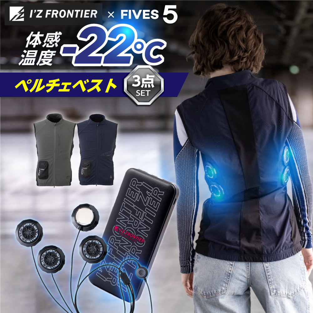 楽天市場】アイズフロンティア【限定カラー】ペルチェ アウターベスト