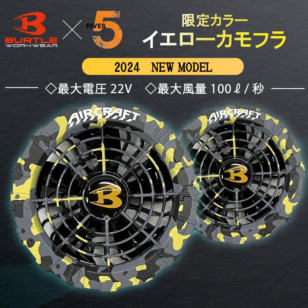 数量限定‼️ 新品未使用 バートル ファン イエロー AC08-2 空調服用 ②