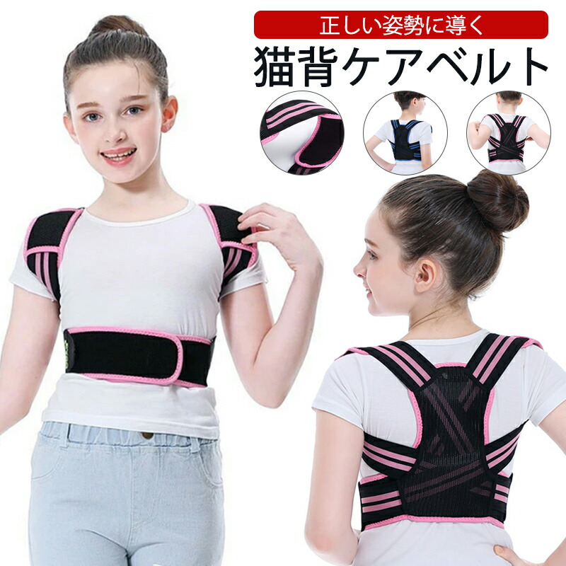 楽天市場】【最大25%OFF】猫背矯正ベルト 子供 背筋矯正ベルト 姿勢