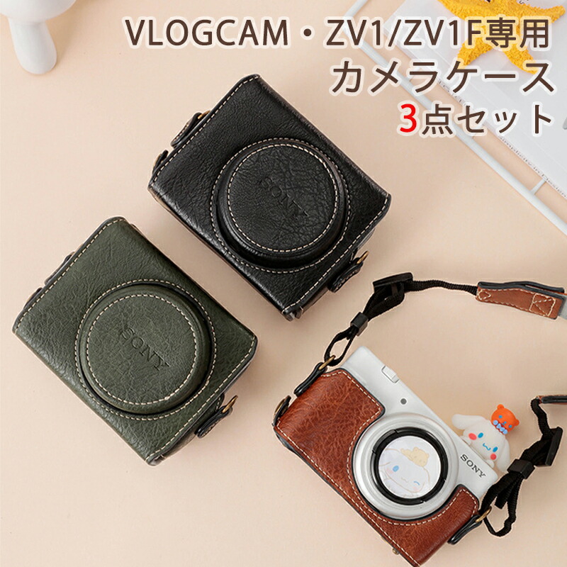 楽天市場】【3点セット】SONY ZV-1 ZV-1F ZV-1M2 ZV-1 ll カメラケース