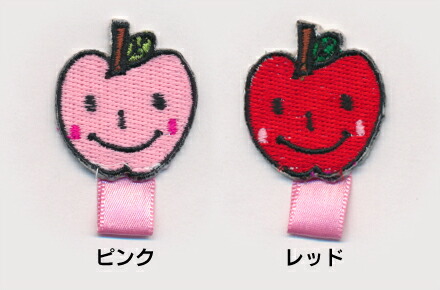 楽天市場】【名札付けワッペン】笑顔 りんご_Bワッペン /制服や体操服