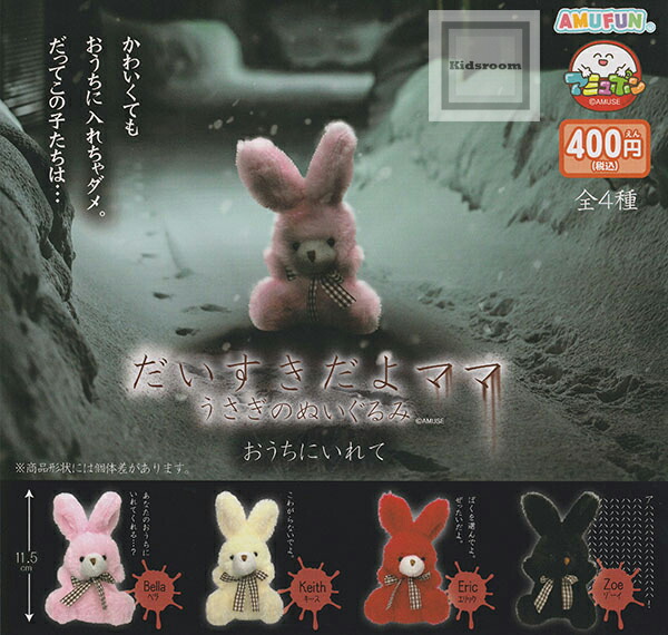 楽天市場】【コンプリート】だいすきだよママ うさぎのぬいぐるみ