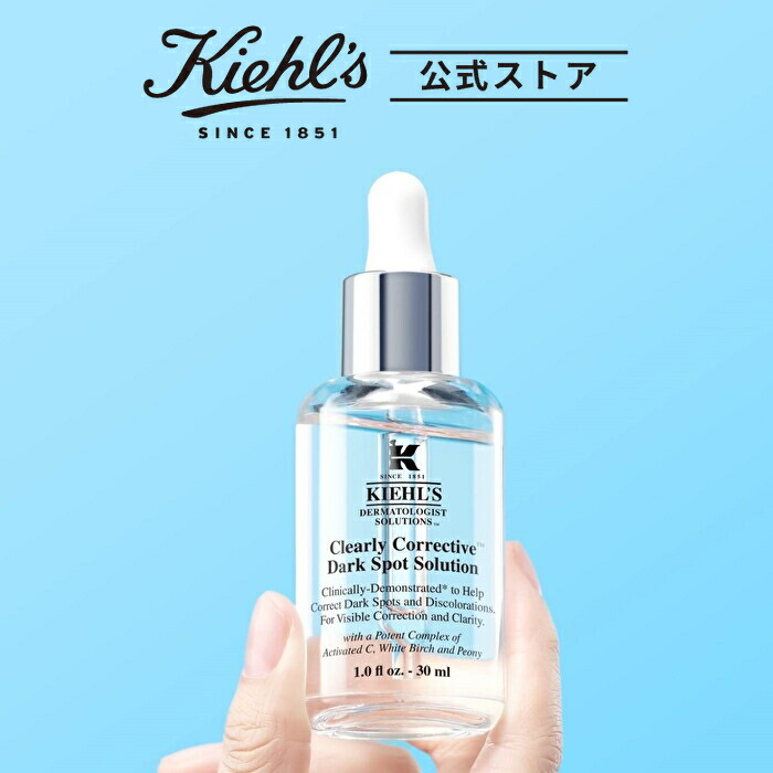 楽天市場】300ポイント対象◇ 公式 キールズ 透明美白 美容液 DS