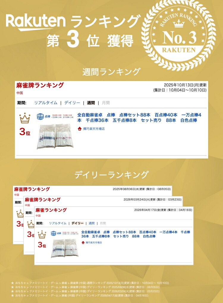 楽天市場】全自動麻雀卓 点棒 点棒セット88本 百点棒40本 一万点棒4本