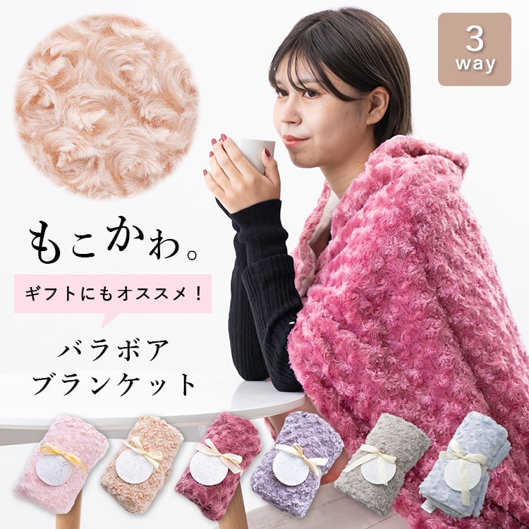 楽天市場】ブランケット ひざ掛け 3way バラボア レディース ボレロ
