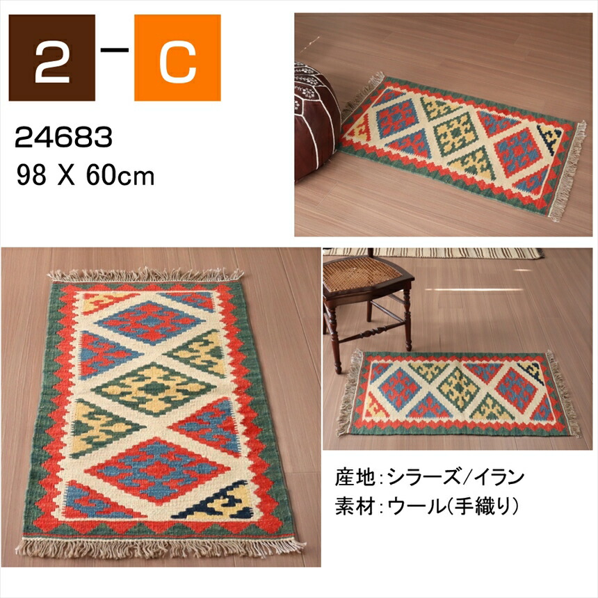 楽天市場】キリム ラグ ウール100%手織り 【1点もの】 カシュカイ族の