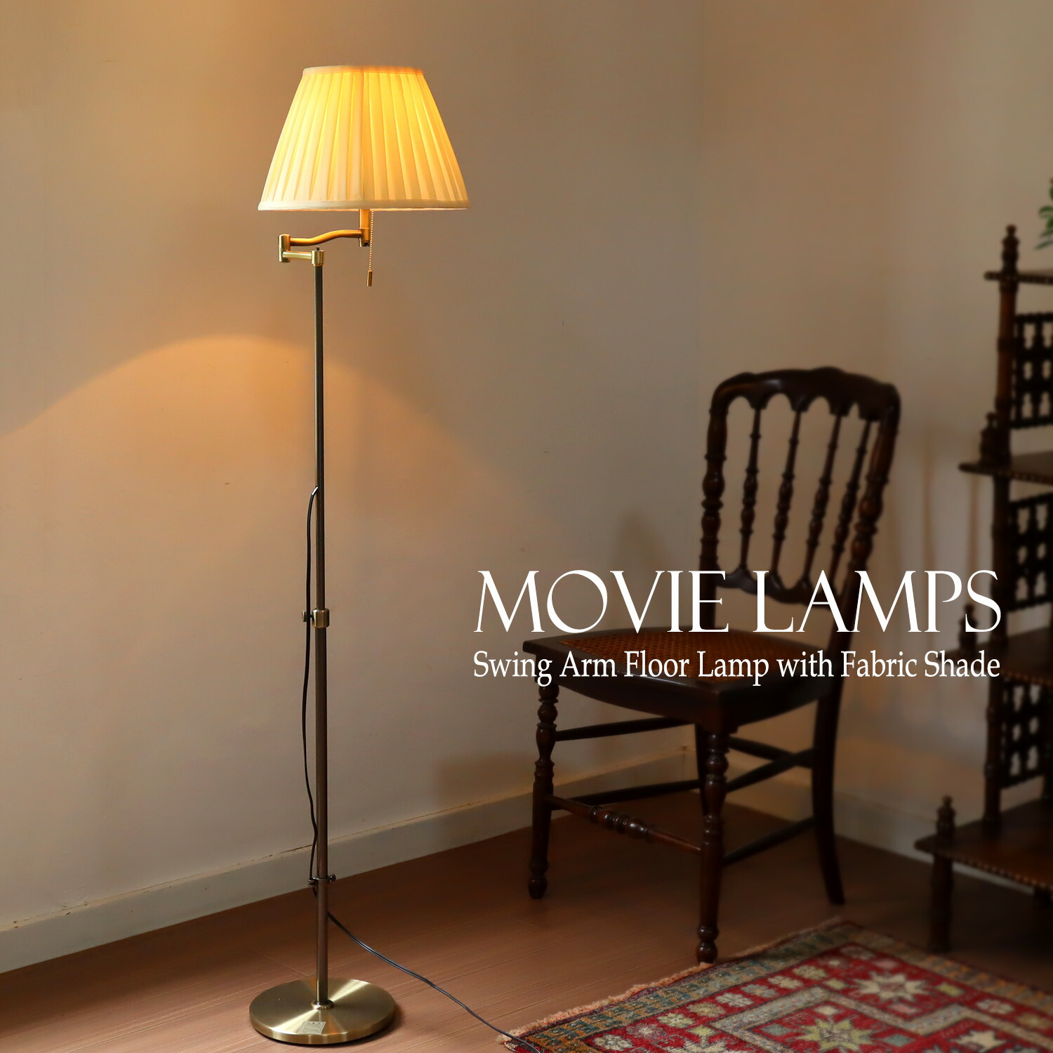 スイングアーム フロアスタンド」の人気商品一覧 | 安い商品を通販