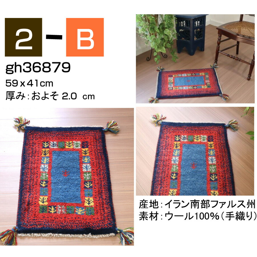 楽天市場】ギャッベ イラン直輸入 天然ウール100％ 玄関マット 60×40cm
