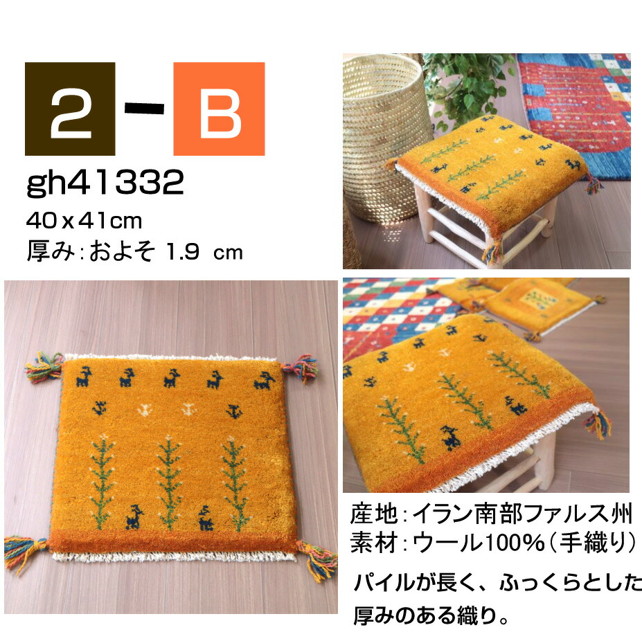 楽天市場】ギャッベ ギャベ 座布団サイズ 40×40cm イラン直輸入 天然