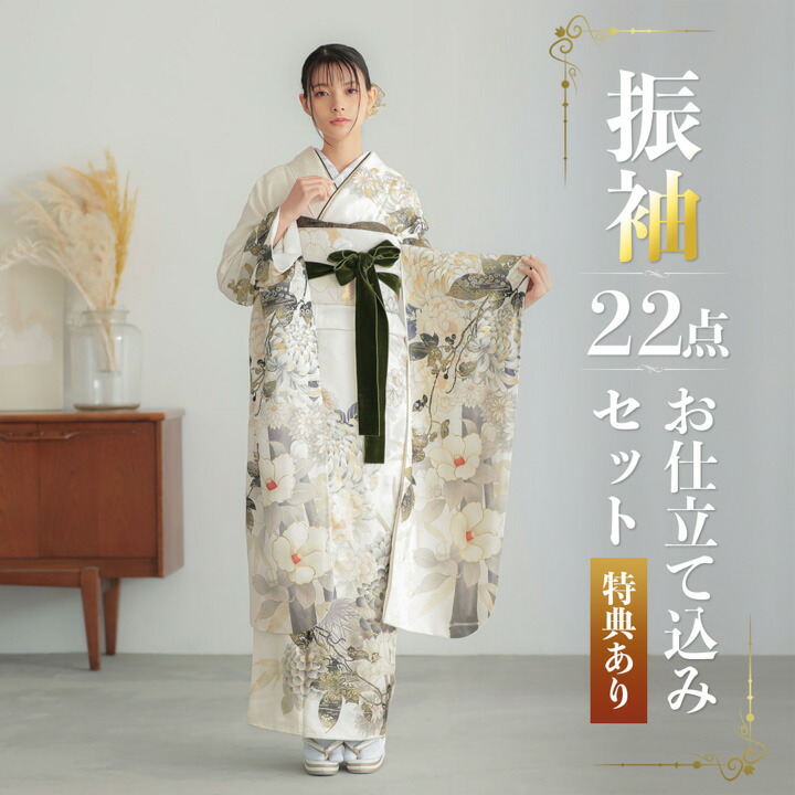 楽天市場】(卒業式応援Point10倍 3/5迄) 未仕立て 振袖 22点セット