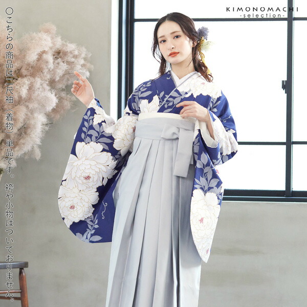 楽天市場】(卒業式応援価格据え置き3/5迄)二尺袖着物 単品 「紺青 牡丹