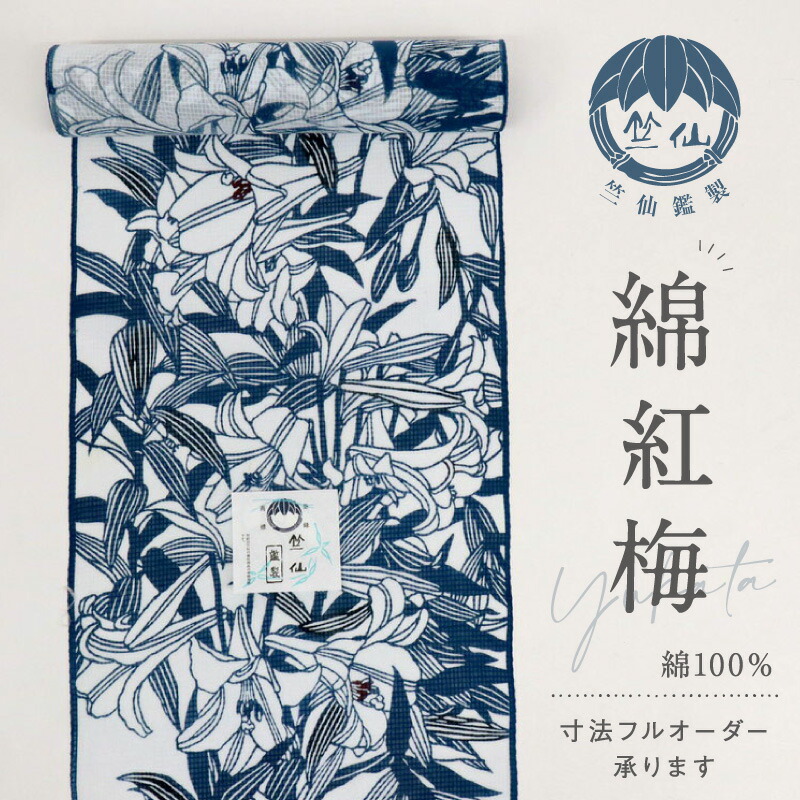 楽天市場】【新品】浴衣反物 『竺仙』 綿紅梅 百合の花『宮下真理子