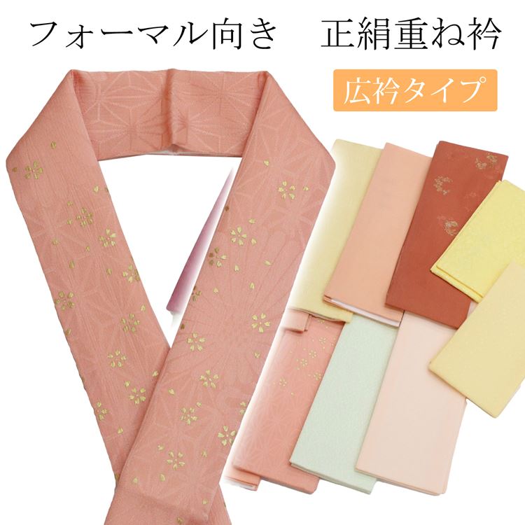 楽天市場】重ね襟 重ね衿 広衿 幅広 訪問着 フォーマル 礼装 薄ピンク