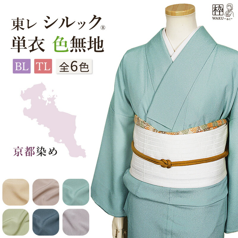 楽天市場】東レ シルック 青の通販