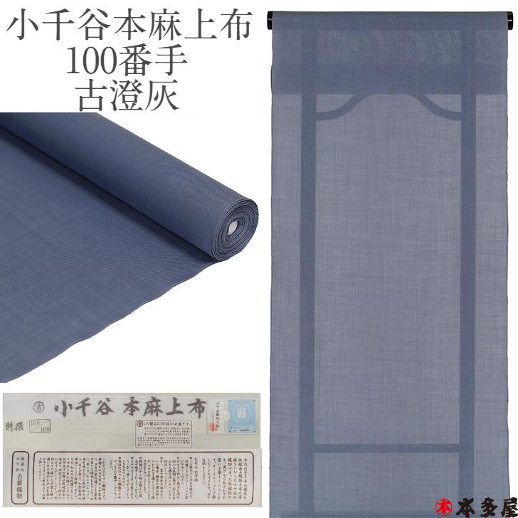 楽天市場】小千谷本麻上布 麻長襦袢 麻襦袢 生地 反物 特選 100番手 吉