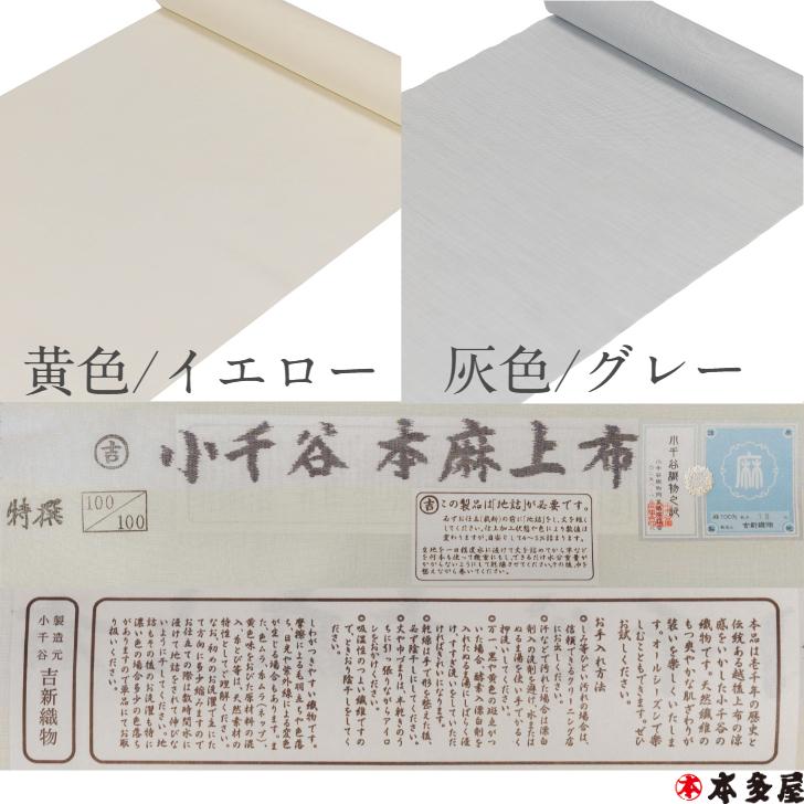 楽天市場】小千谷本麻上布 麻長襦袢 麻襦袢 生地 反物 特選 100番手 吉