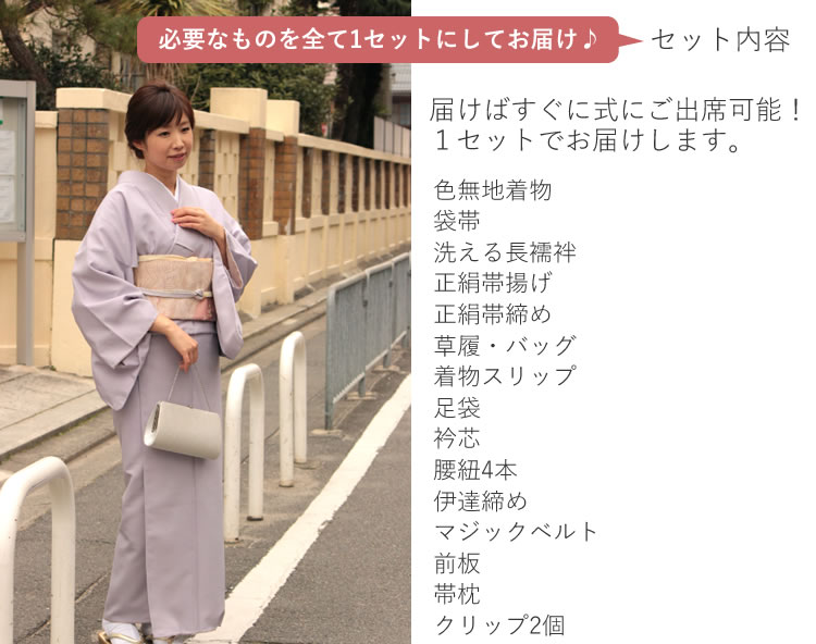 楽天市場】着物 セット 色無地 着物 20点フルセット お子様の卒入学式