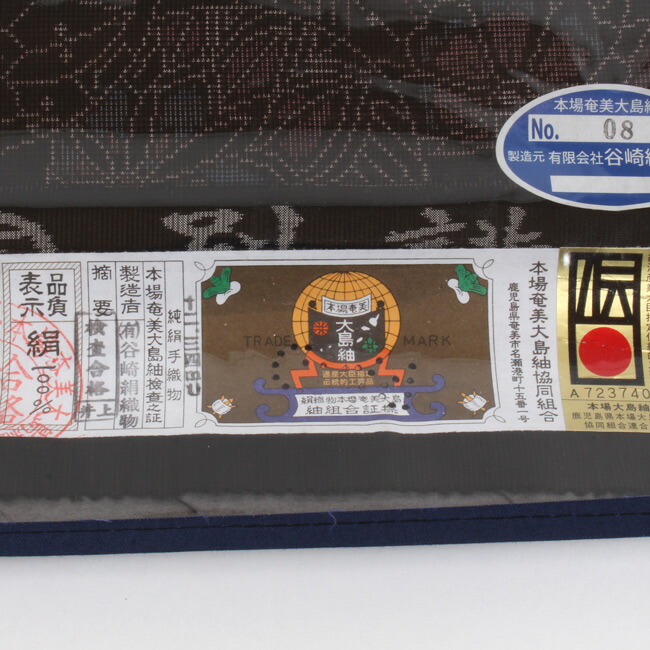 楽天市場】【3/4 20時〜☆20%OFF】本場大島紬 奄美大島紬 反物 7マルキ