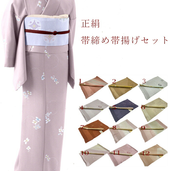 楽天市場】帯締め帯揚げセット 正絹 フォーマル用【平組 帯締め 正絹