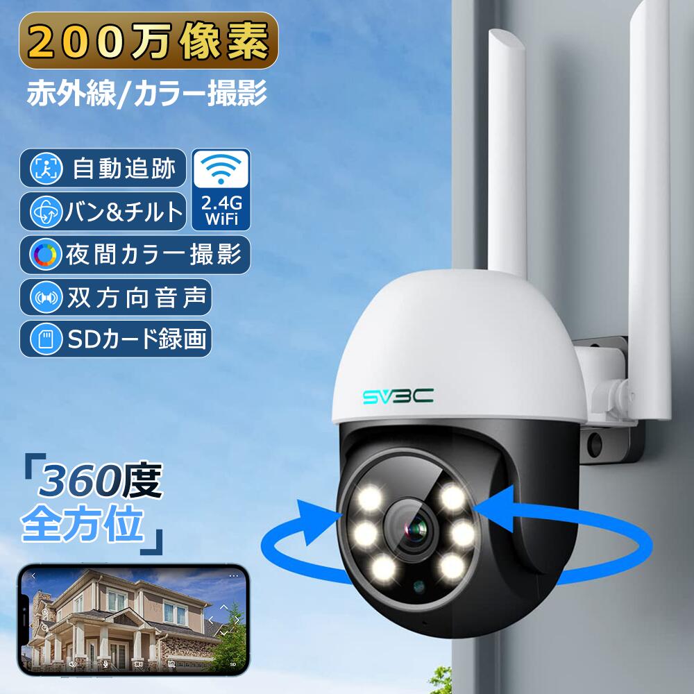 楽天市場】防犯カメラ 監視カメラ ネットワークカメラ 200万画素