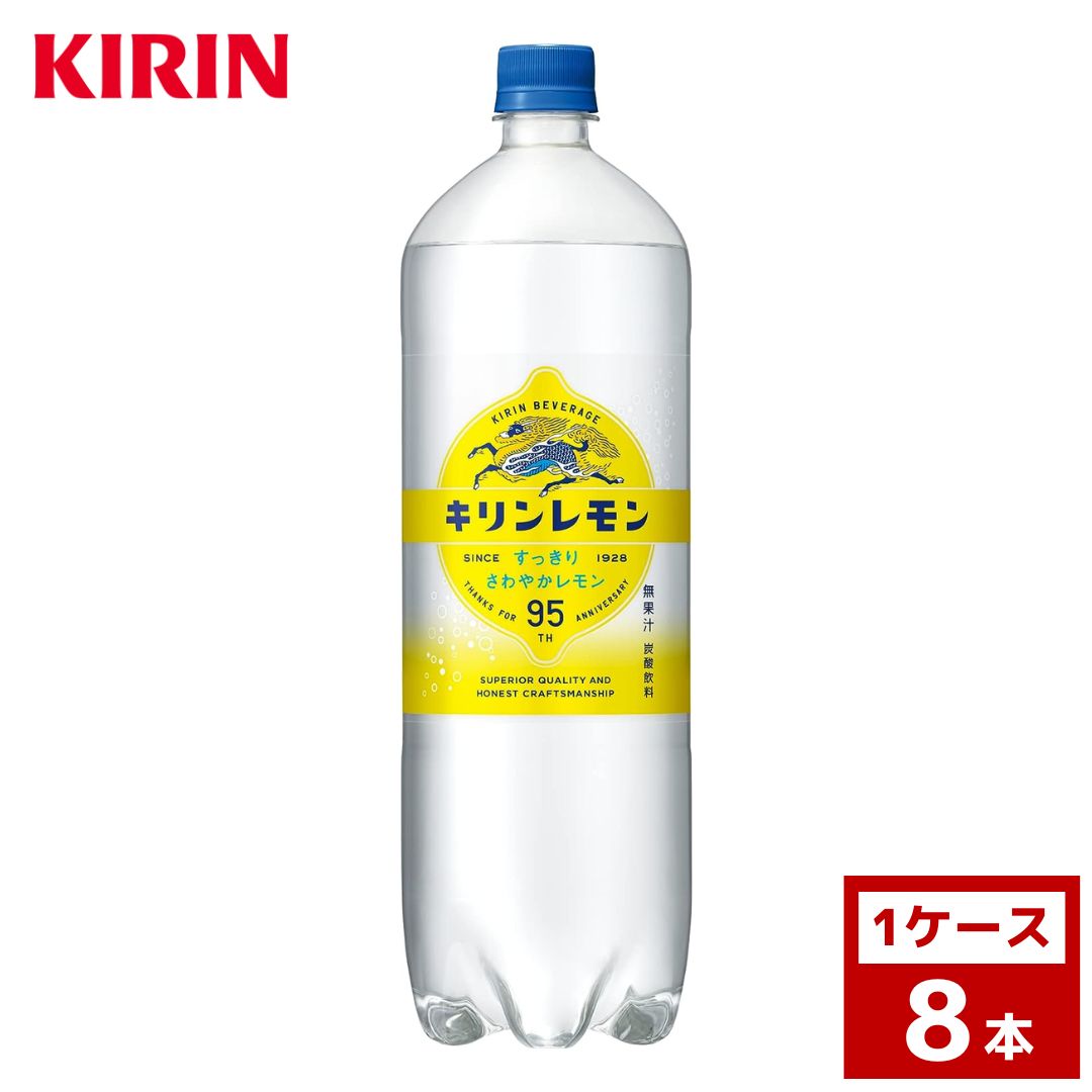 楽天市場】キリンレモン 1.5L 1ケース8本入り 炭酸 ペットボトル