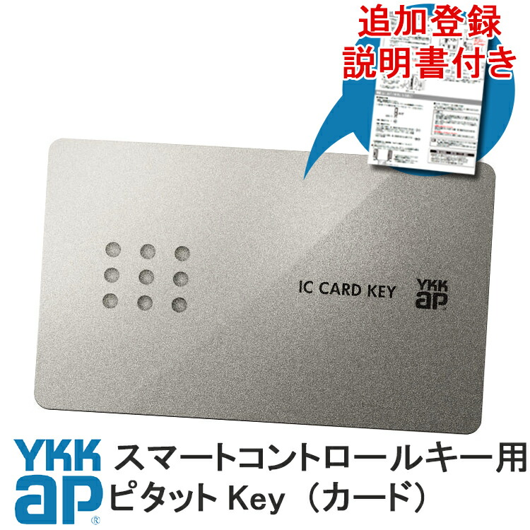 楽天市場】ykkapカードキー ykkap HHJ-0963 スマートコントロールキー