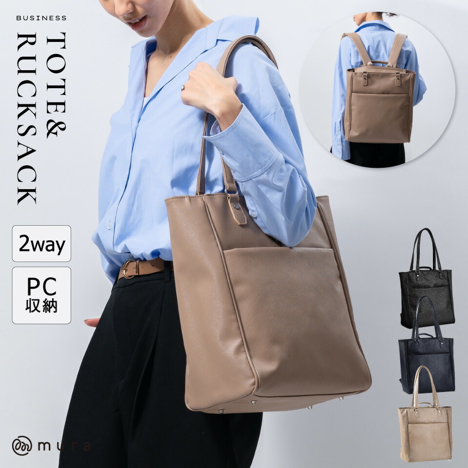楽天市場】【便利な2way！トートにもなるリュック】 ビジネスリュック
