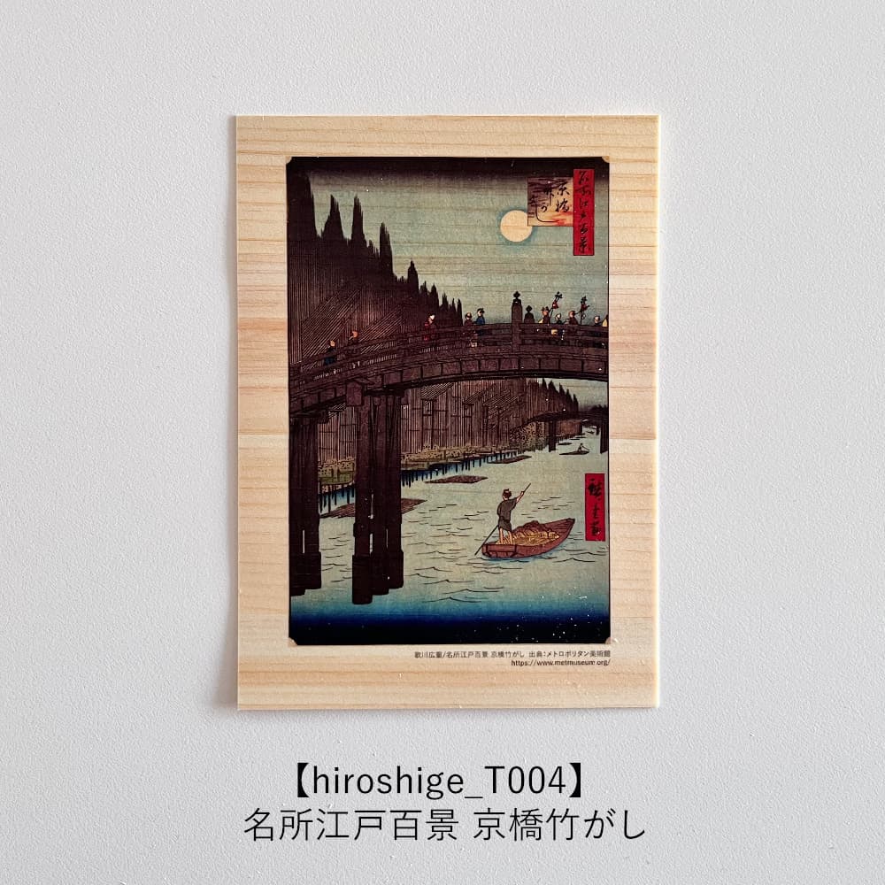 楽天市場】木のポストカード （両面木） 【シリーズ：歌川広重】 木製