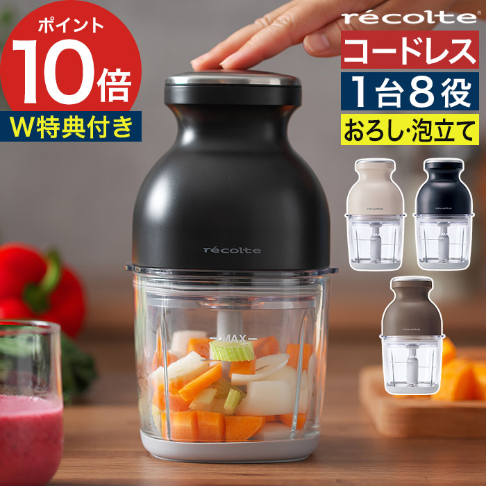 楽天市場】recolte レコルト コードレスカプセルカッターボンヌ