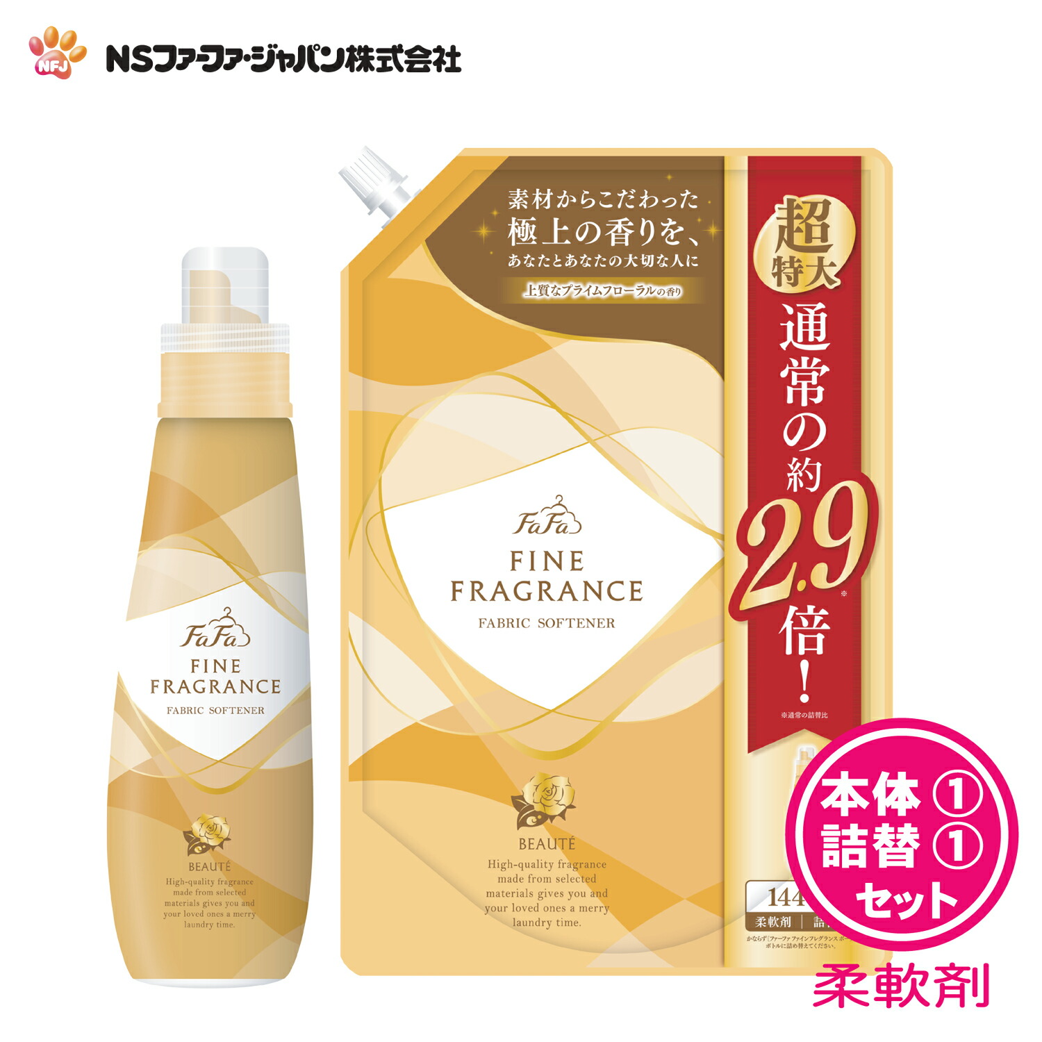 楽天市場】ファーファ 香水調 柔軟剤 ファインフレグランス ボーテ