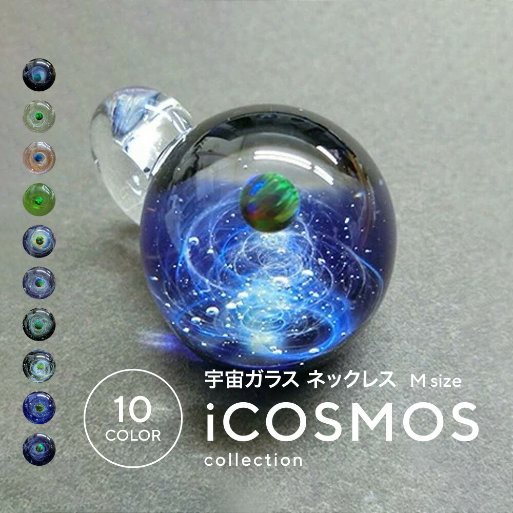 楽天市場】【12/4新作】【小型宅配便】【【Mサイズ 1.8cm 宙 ガラス