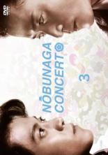 楽天市場】信長協奏曲（CD・DVD）の通販