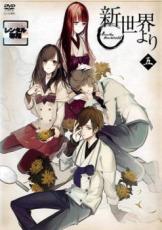 楽天市場】新世界より dvdの通販