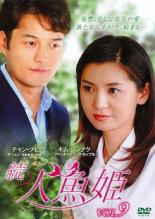 楽天市場】韓国ドラマ 人魚姫の通販