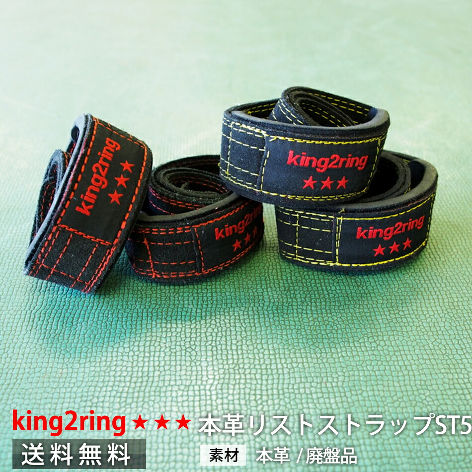 楽天市場】＼アウトレット／ king2ring レザーリストストラップ ST5