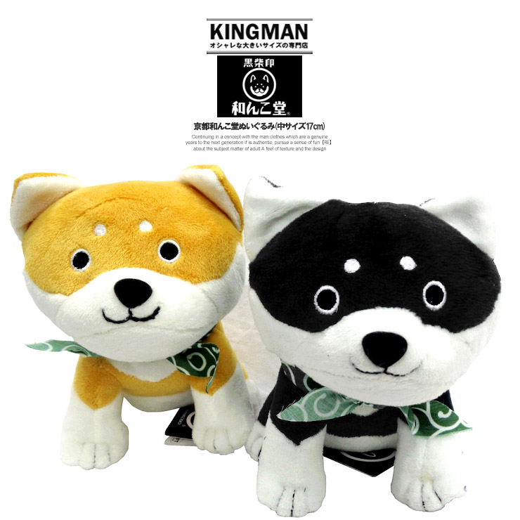 楽天市場】和んこ堂 ぬいぐるみ 京都発祥 柴犬 ゆるキャラ わんこ堂