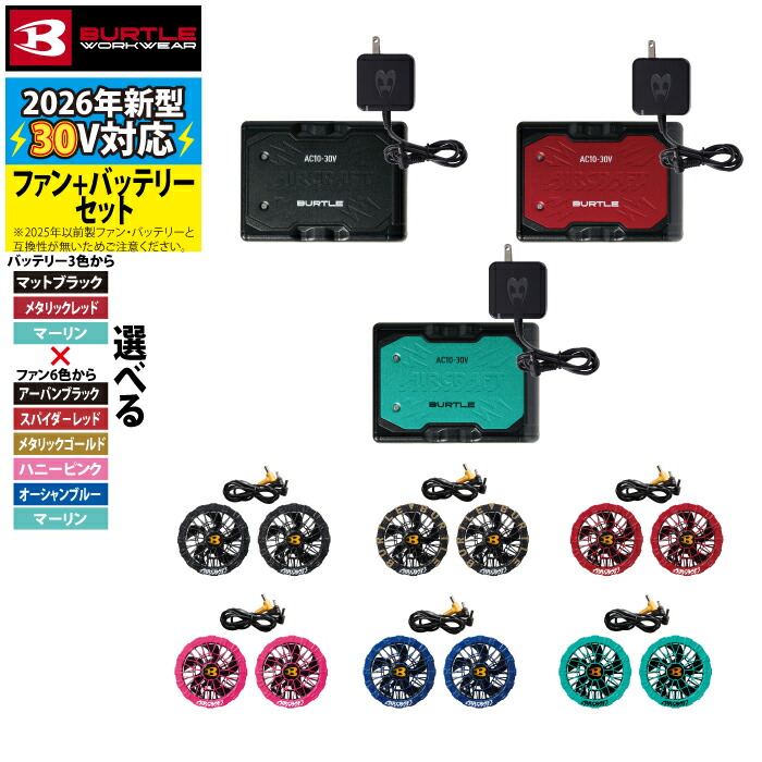 バートル 空調服 バッテリー ファン」の人気商品一覧 | 安い商品を通販