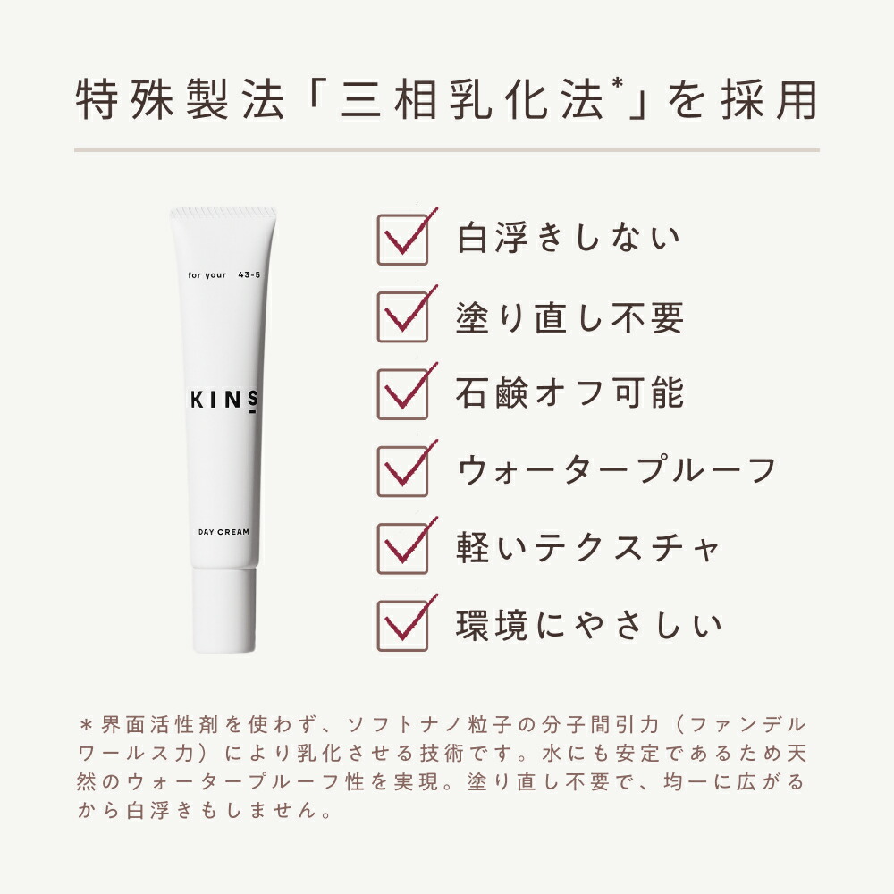 楽天市場】【公式】 KINS DAY CREAM キンズ デイクリーム SPF35 PA+++
