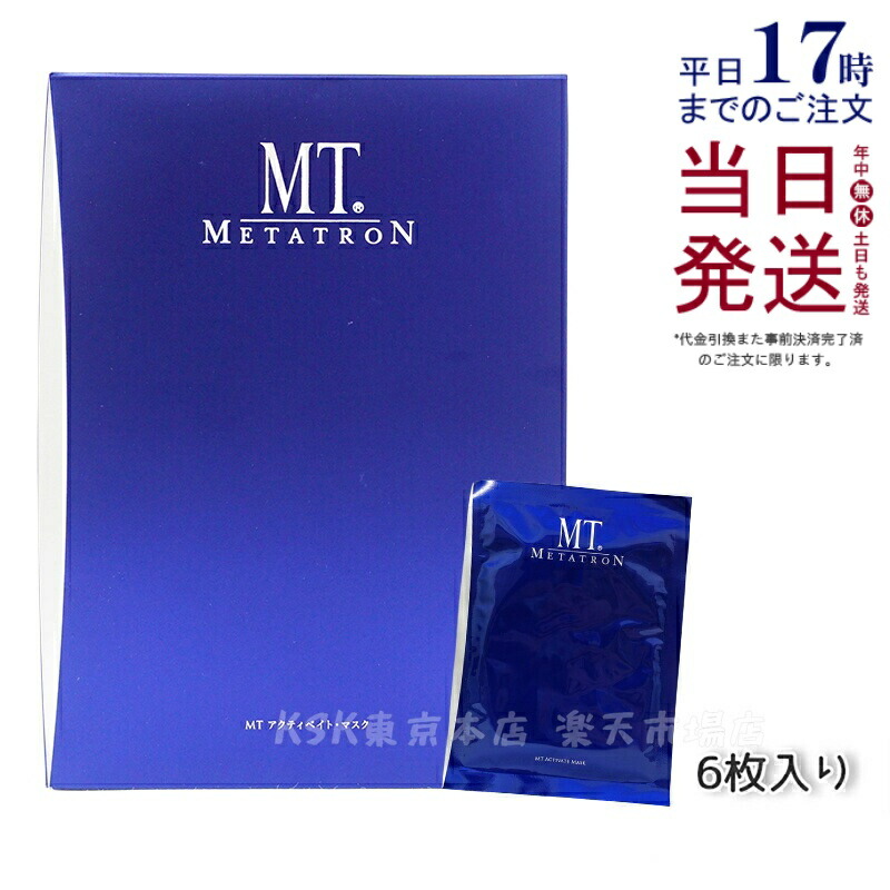 楽天市場】【枚数選べる リニューアル】MT アクティベイト マスク 1枚