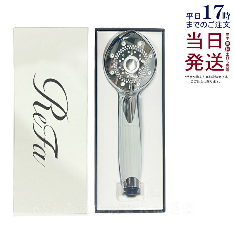 楽天市場】リファ ファインバブル refa fine bubble シャワーヘッド rf