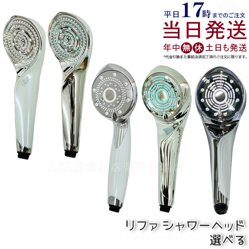 楽天市場】リファ シャワーヘッド 正規品 リファ ファインバブル S