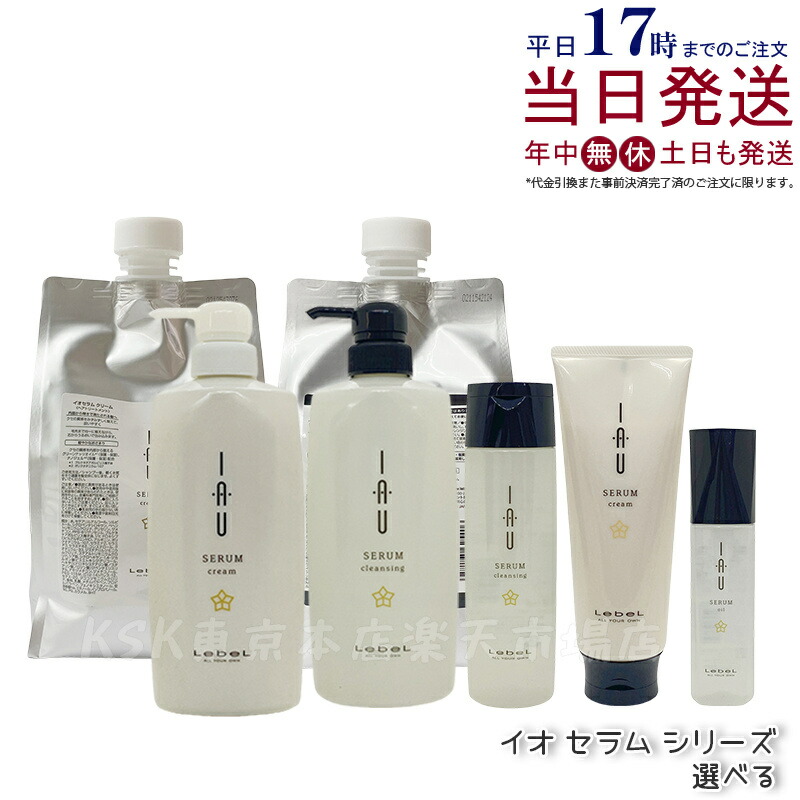 楽天市場】【容量 / 種類選べる】ルベル イオセラム クレンジング